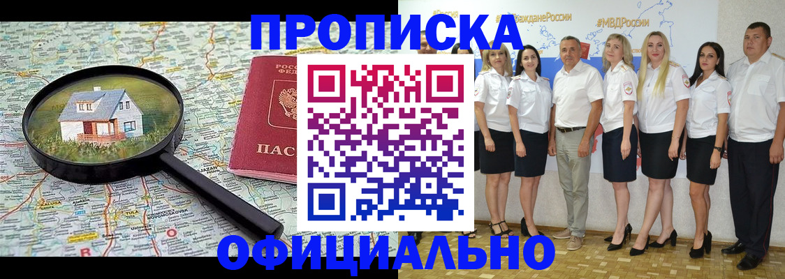 прописка для работы в Навашино